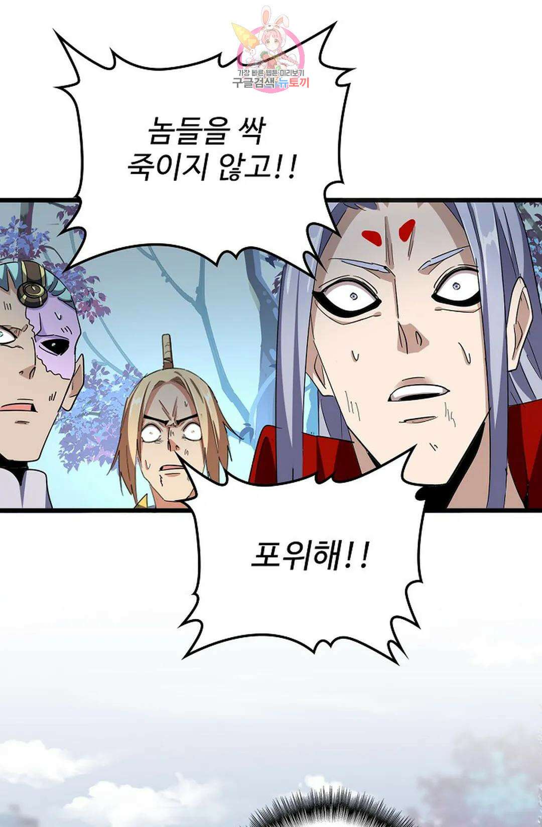 마황의 귀환 306화 76
