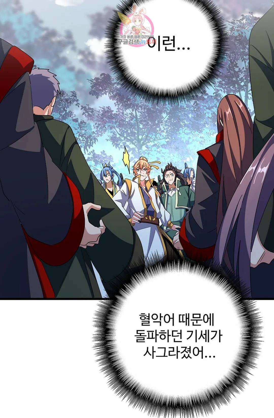 마황의 귀환 306화 77