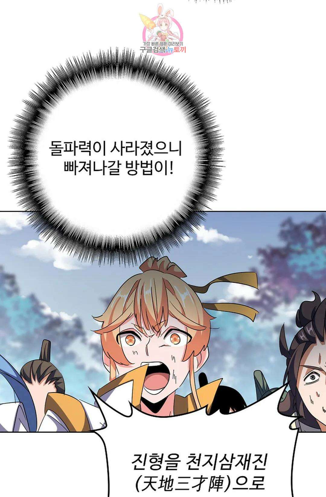 마황의 귀환 306화 78