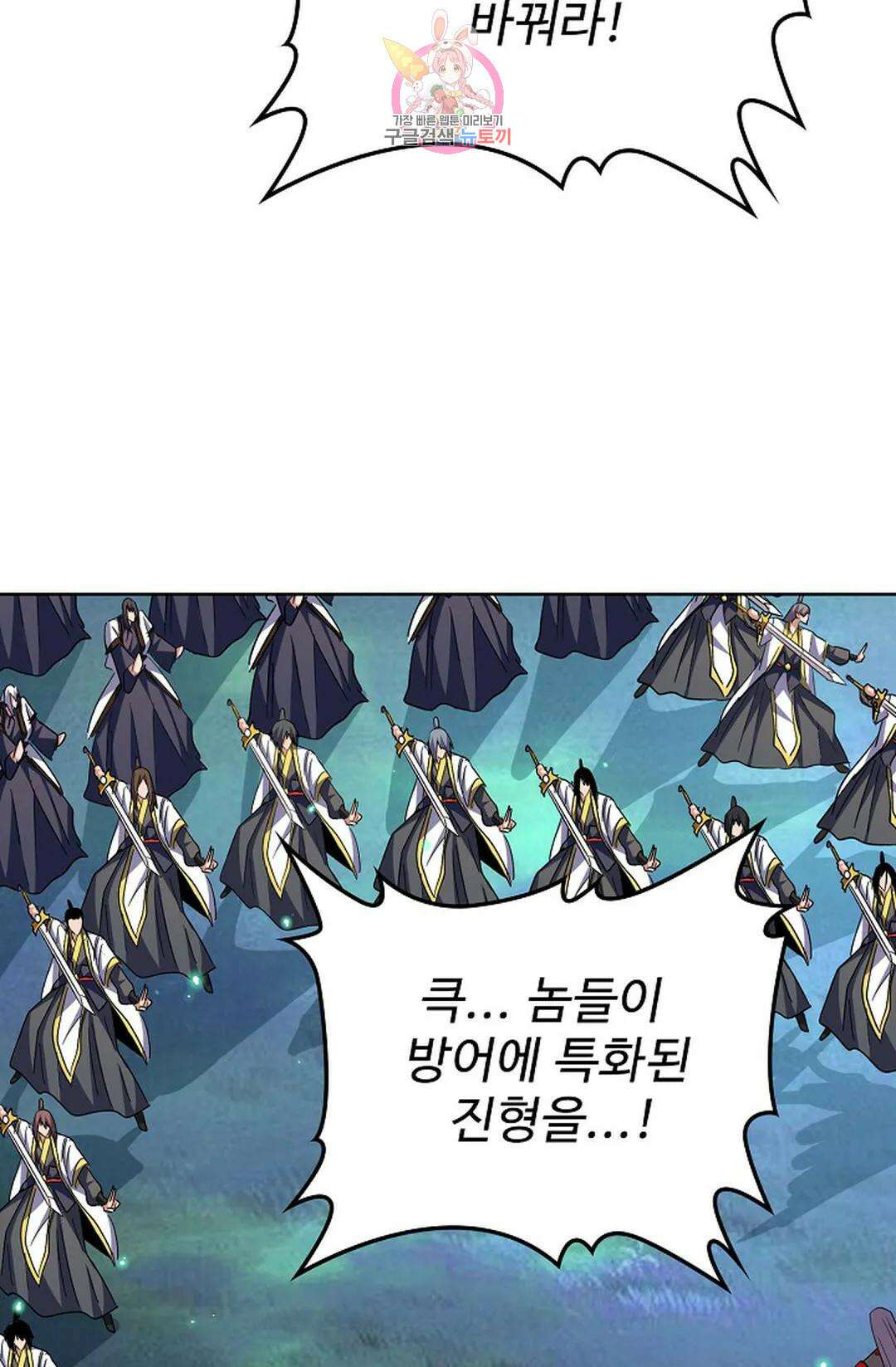 마황의 귀환 306화 79