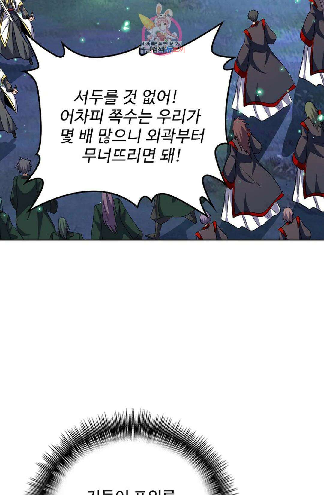 마황의 귀환 306화 80