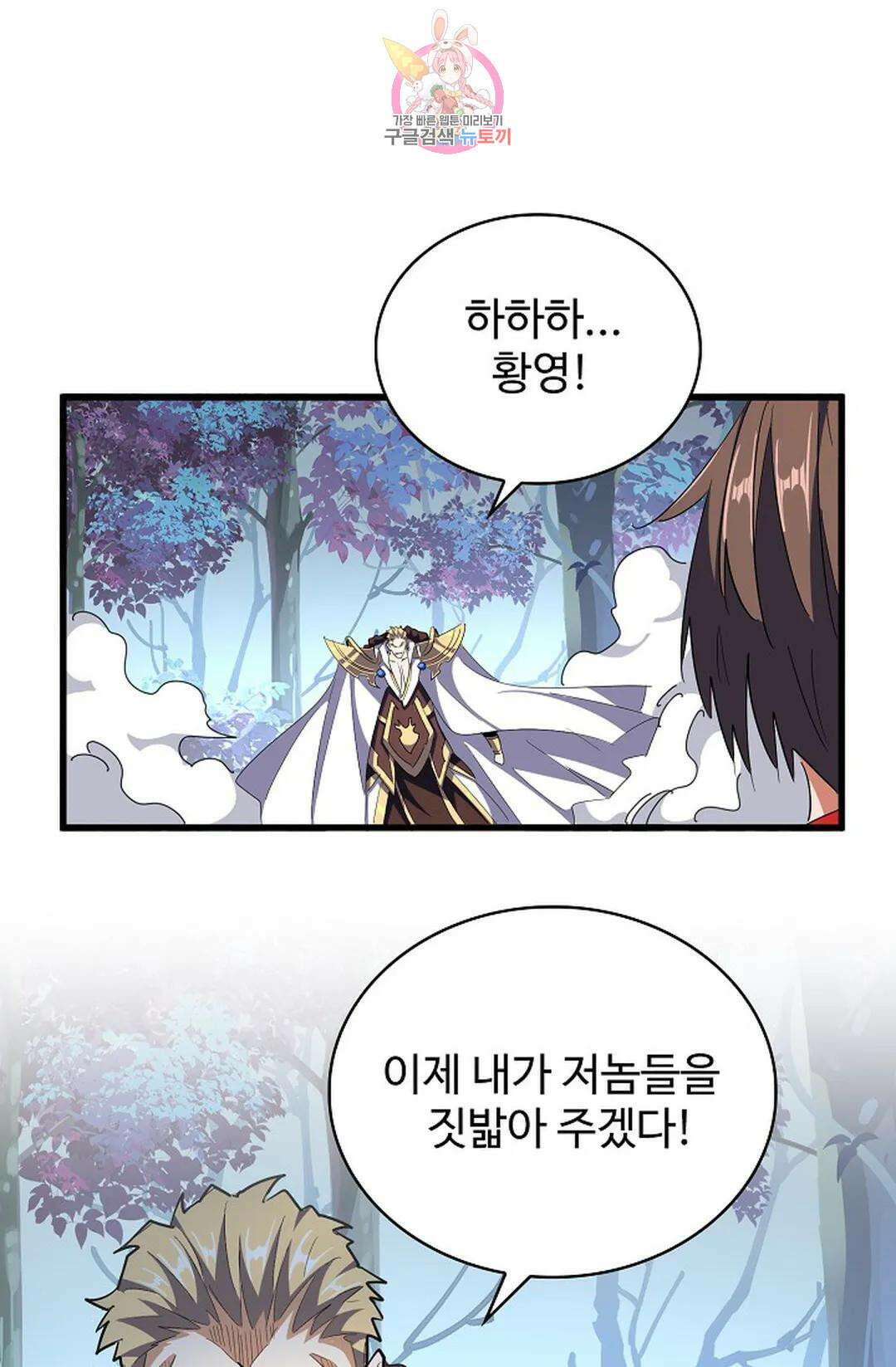 마황의 귀환 306화 82