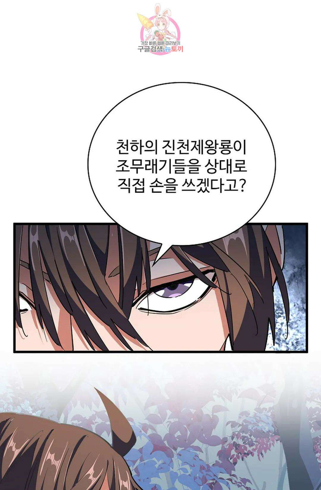 마황의 귀환 306화 84