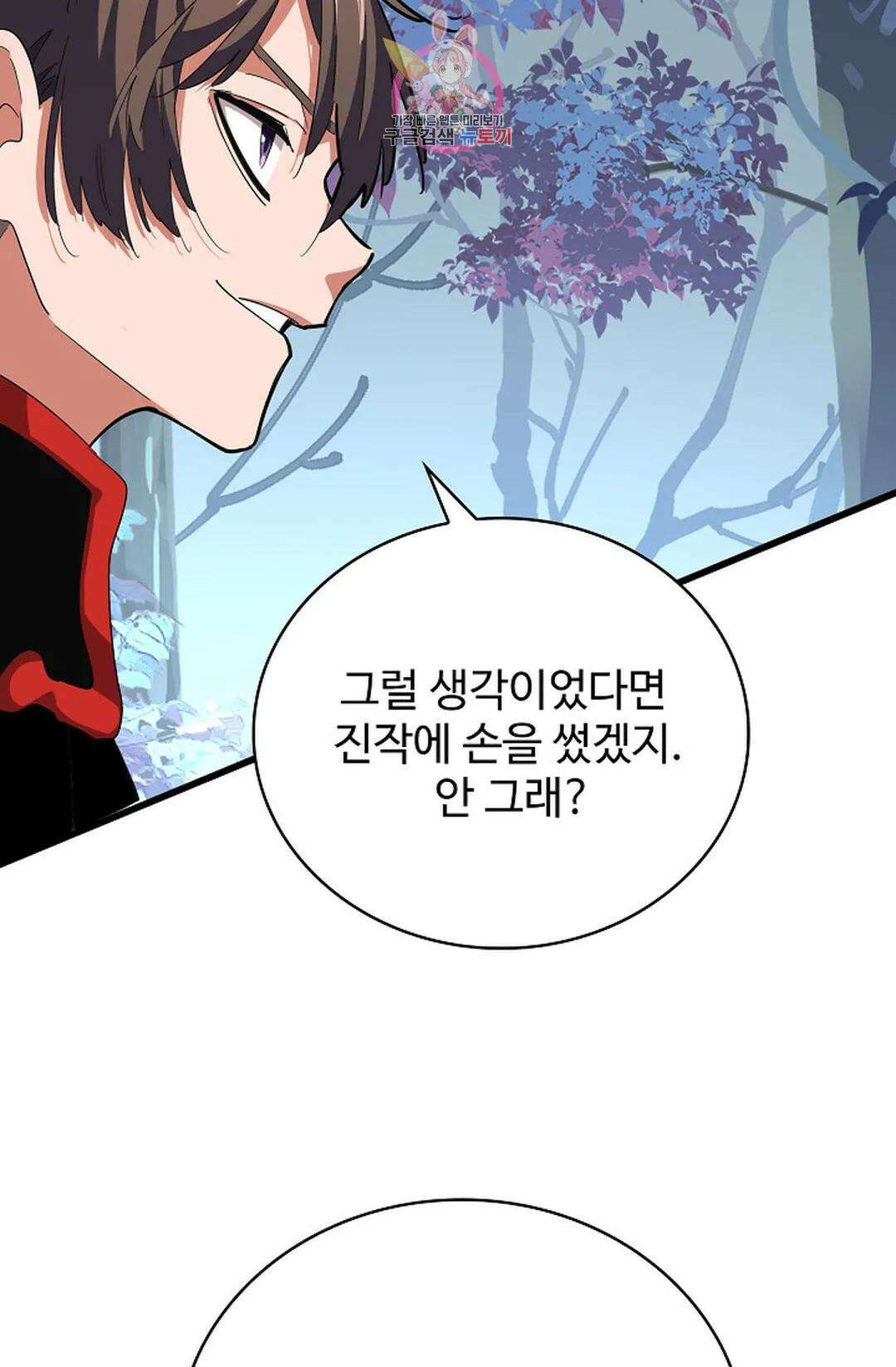 마황의 귀환 306화 85