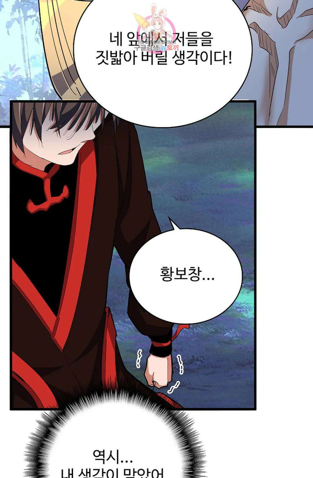 마황의 귀환 306화 87