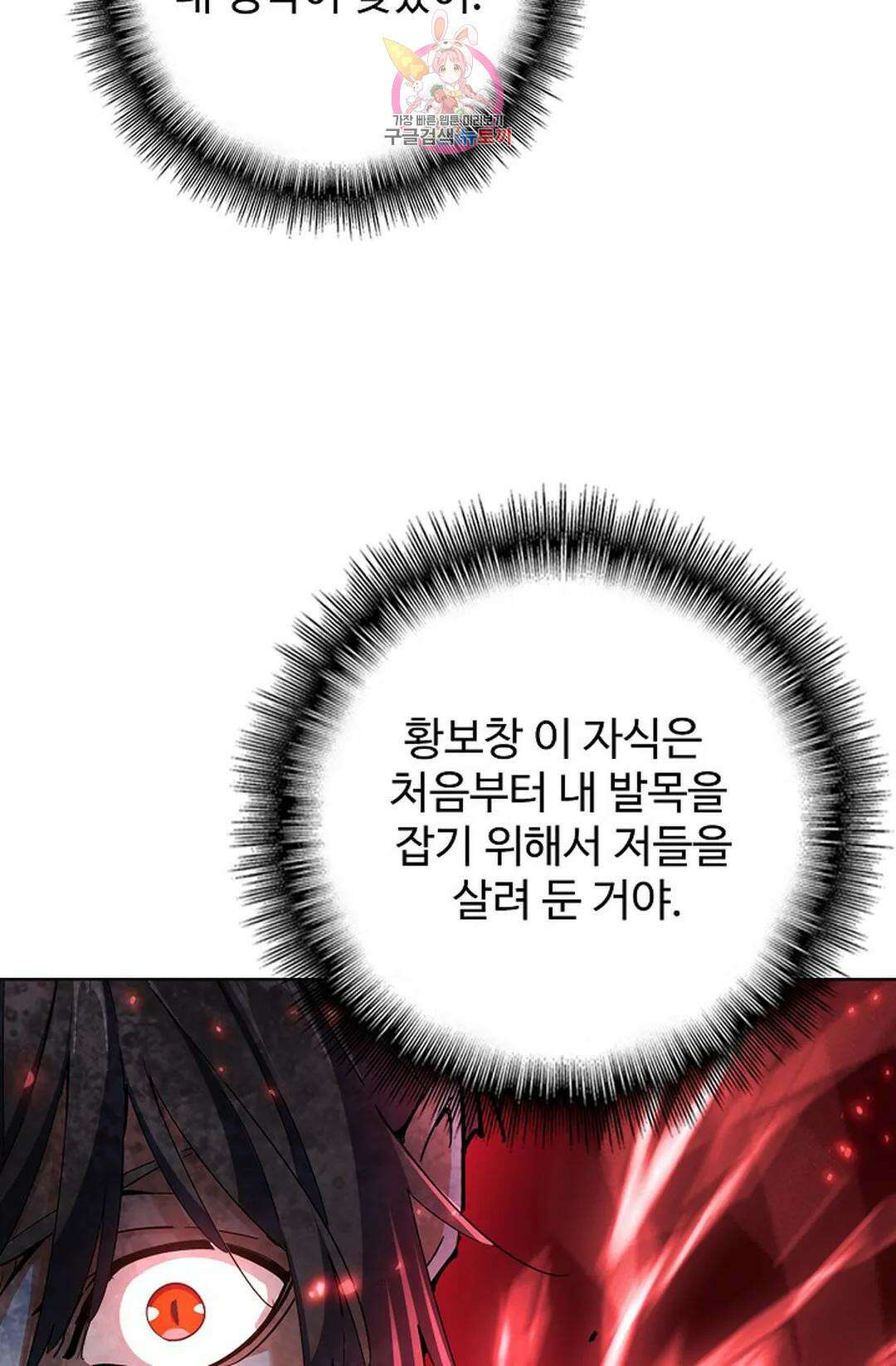 마황의 귀환 306화 88