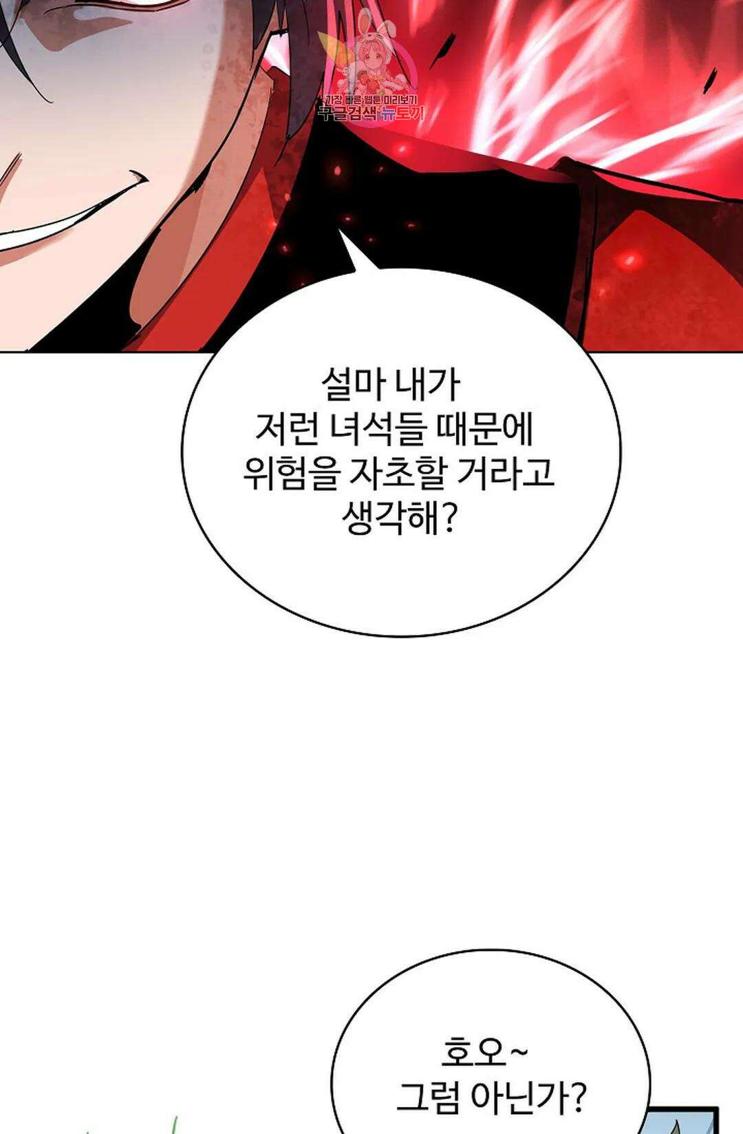 마황의 귀환 306화 89