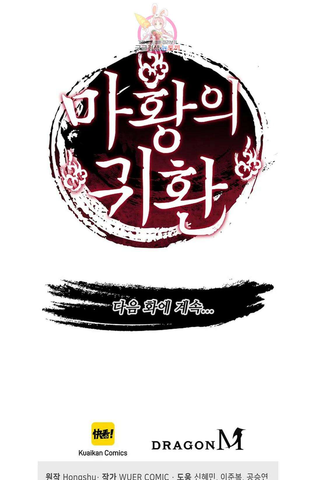 마황의 귀환 306화 100