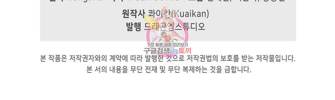 마황의 귀환 306화 101