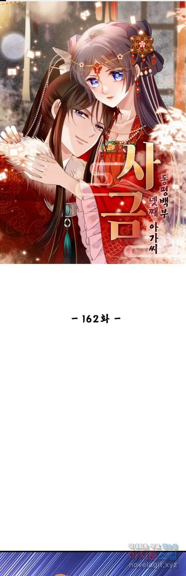 사금:동평백부 넷째 아가씨 162화 1
