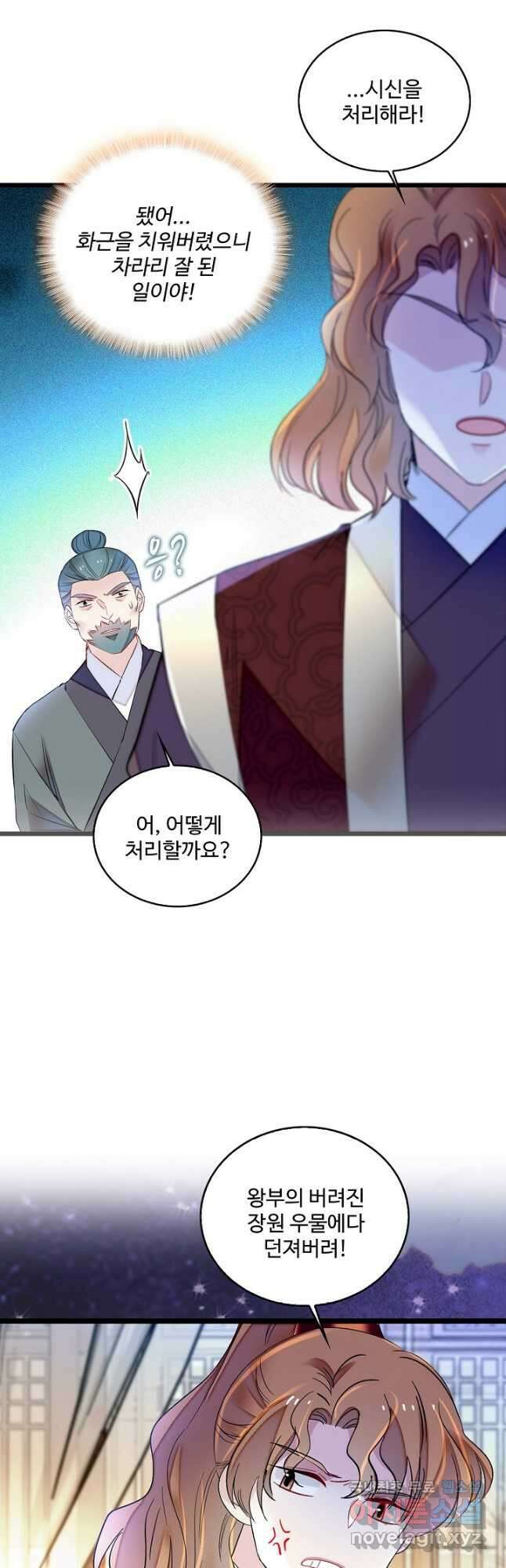 사금:동평백부 넷째 아가씨 162화 5