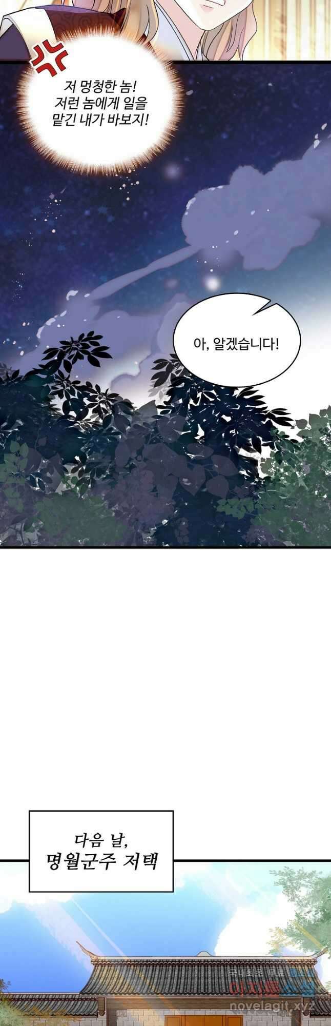 사금:동평백부 넷째 아가씨 162화 6
