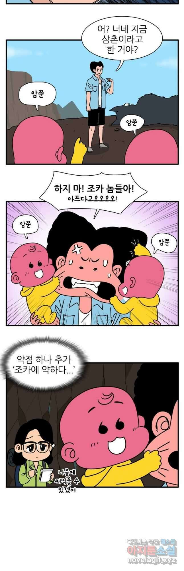 흡혈고딩 피만두 243화 2