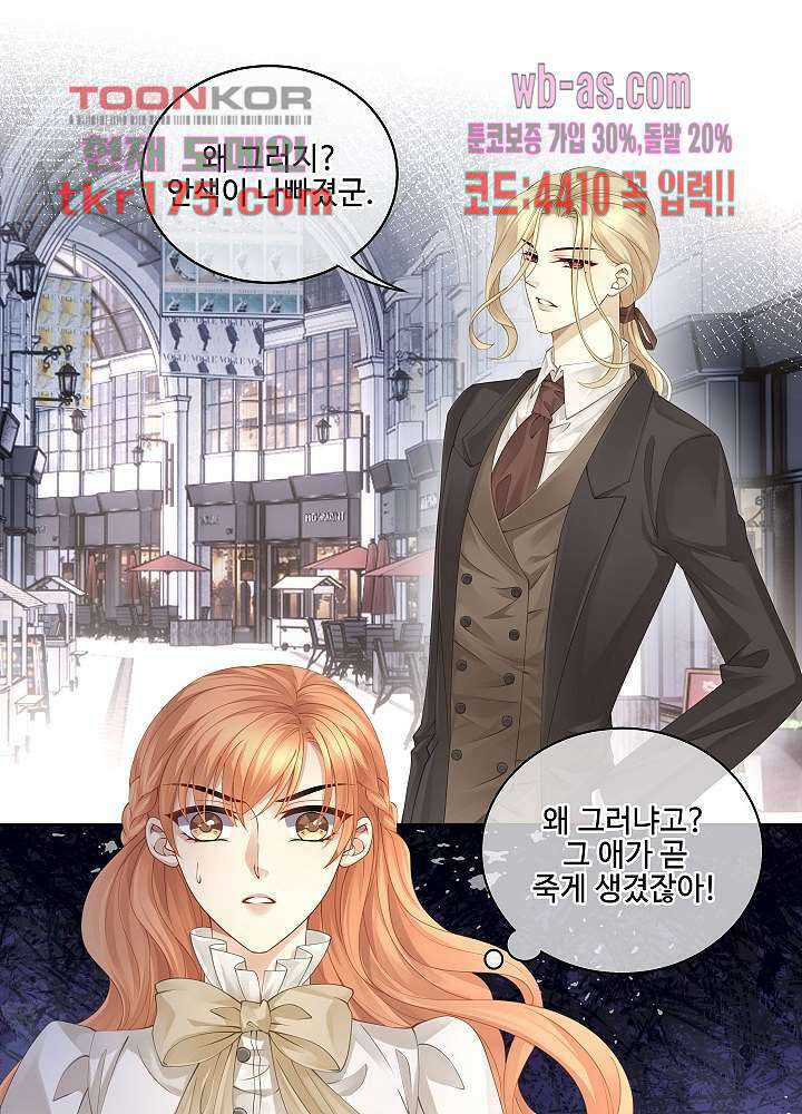 마스터 게임: 7명의 애인 4화 2