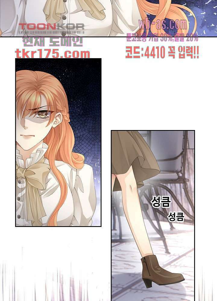 마스터 게임: 7명의 애인 4화 3