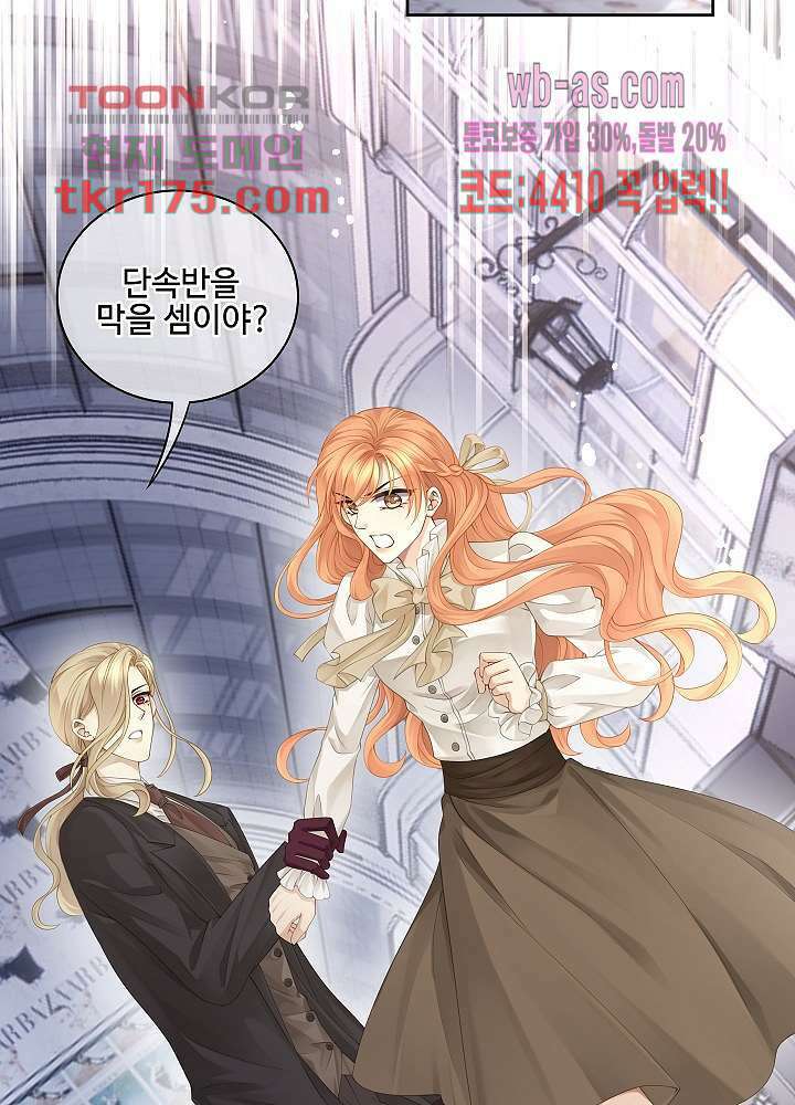 마스터 게임: 7명의 애인 4화 4