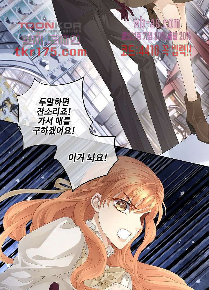 마스터 게임: 7명의 애인 4화 5