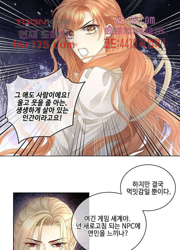 마스터 게임: 7명의 애인 4화 7