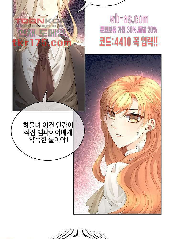마스터 게임: 7명의 애인 4화 8