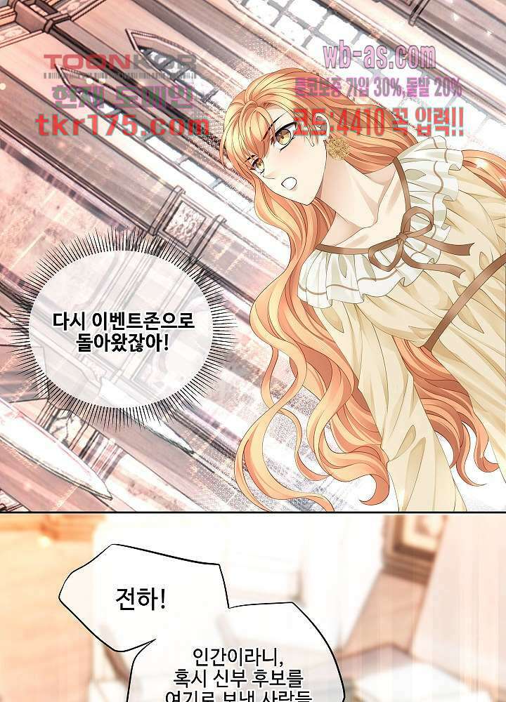 마스터 게임: 7명의 애인 4화 10