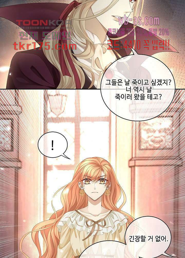 마스터 게임: 7명의 애인 4화 12