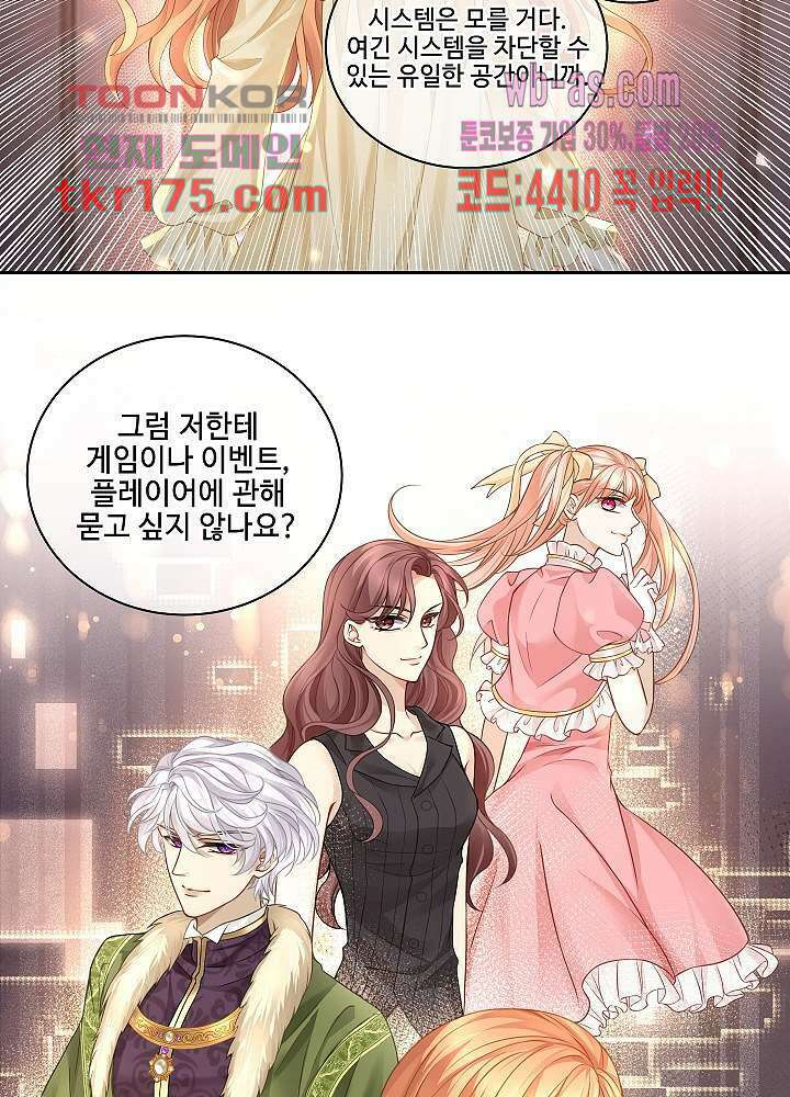 마스터 게임: 7명의 애인 4화 13
