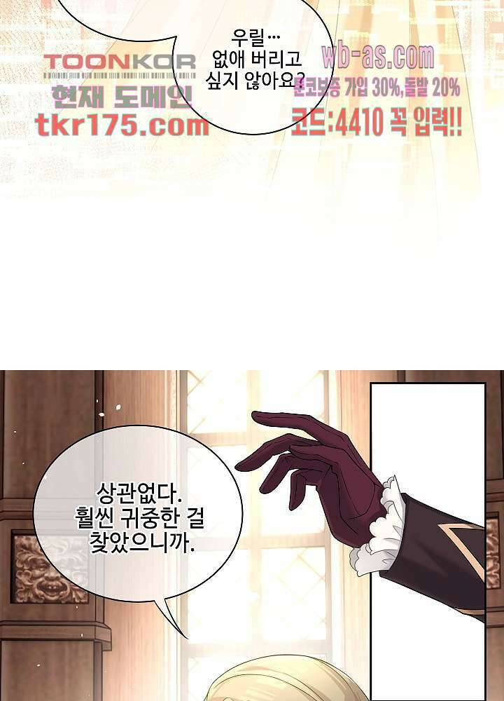 마스터 게임: 7명의 애인 4화 15