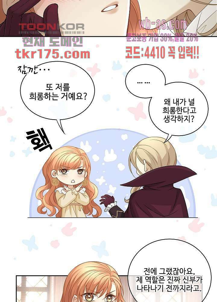 마스터 게임: 7명의 애인 4화 17