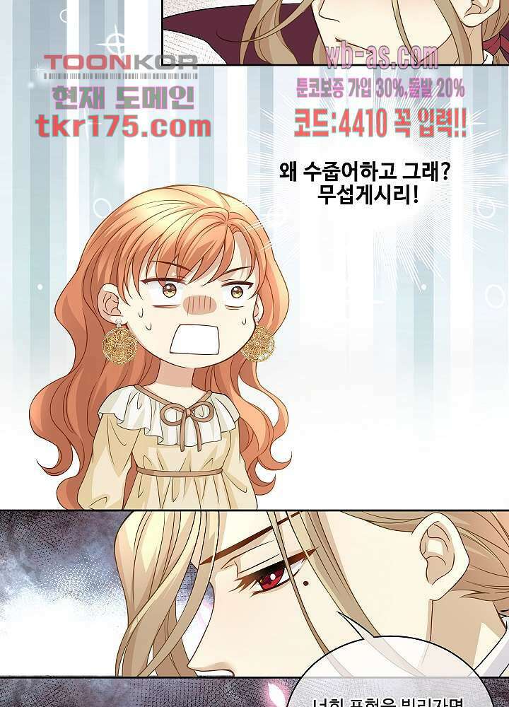 마스터 게임: 7명의 애인 4화 19
