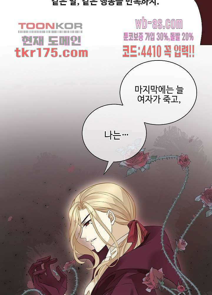 마스터 게임: 7명의 애인 4화 21