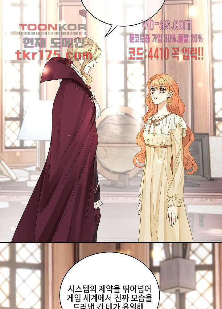 마스터 게임: 7명의 애인 4화 24