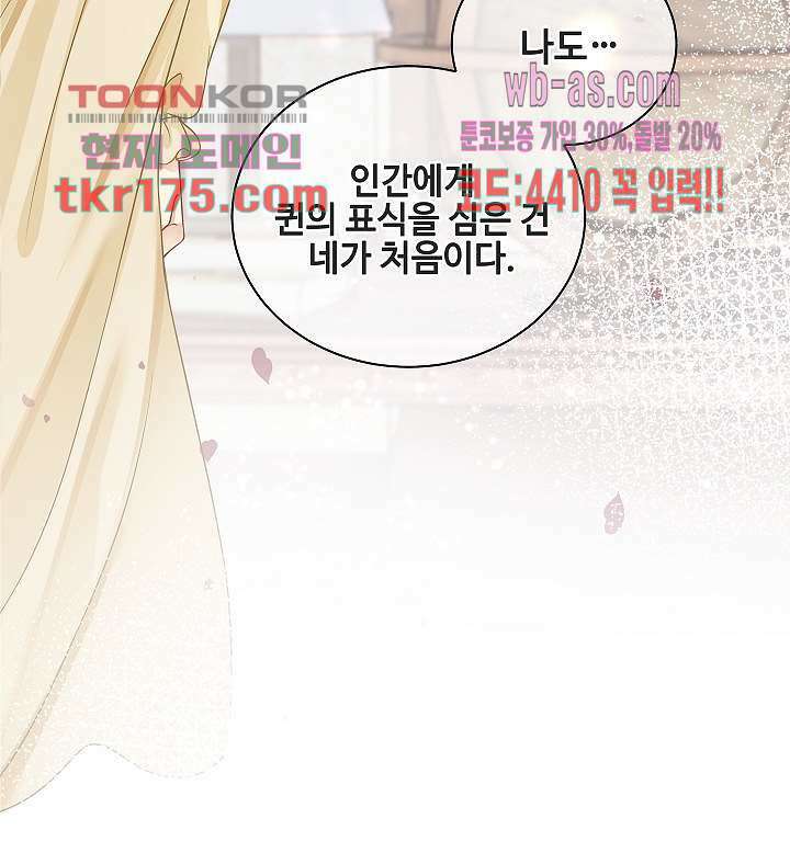 마스터 게임: 7명의 애인 4화 26