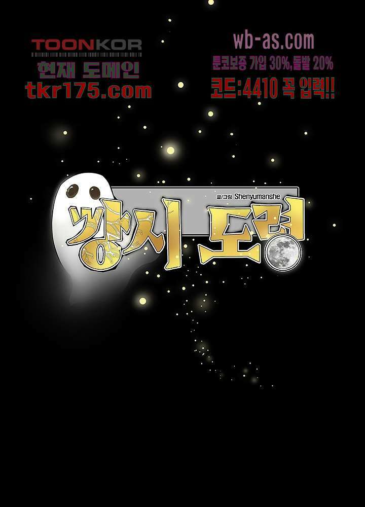 강시도령 5화 2