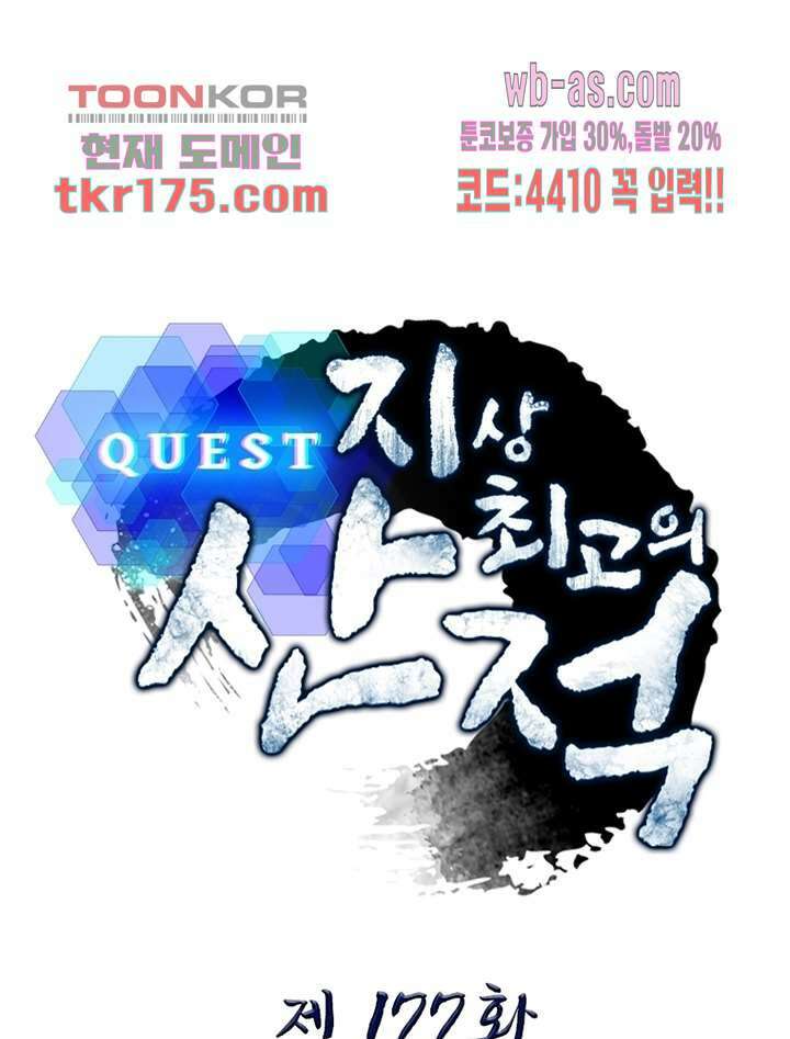 퀘스트 지상 최고의 산적 177화 1