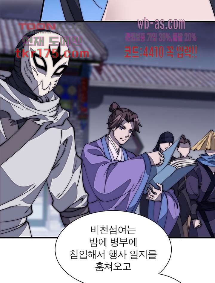퀘스트 지상 최고의 산적 177화 4