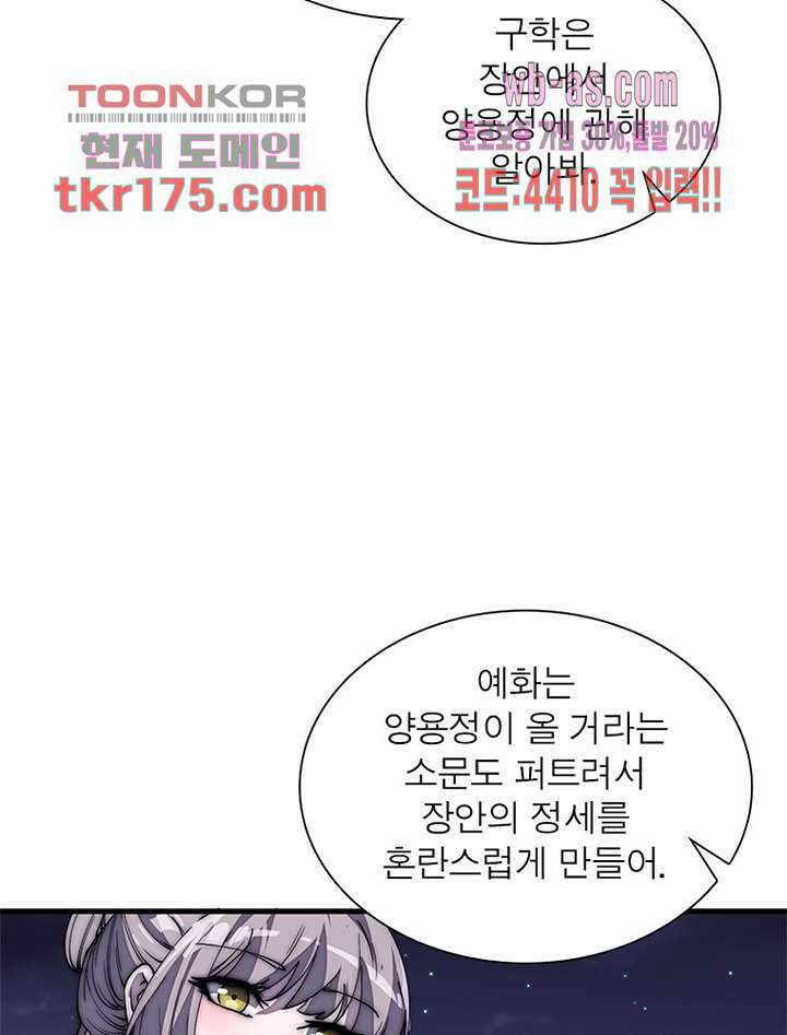 퀘스트 지상 최고의 산적 177화 5