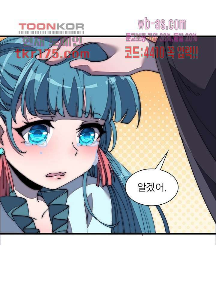 퀘스트 지상 최고의 산적 177화 15