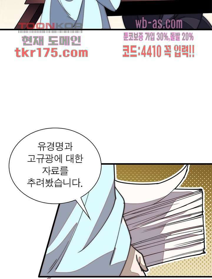 퀘스트 지상 최고의 산적 177화 21