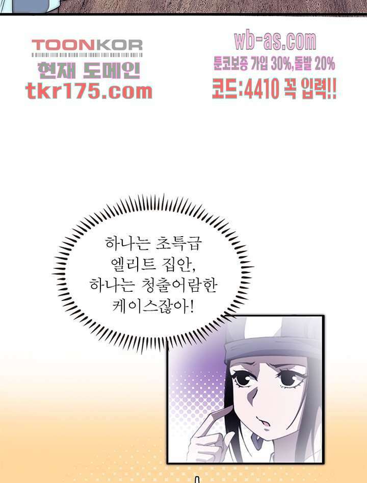 퀘스트 지상 최고의 산적 177화 29