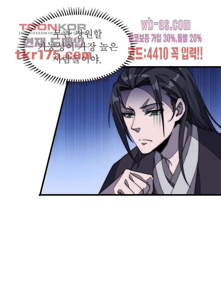 퀘스트 지상 최고의 산적 177화 31