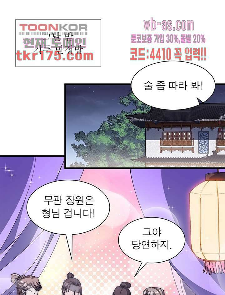 퀘스트 지상 최고의 산적 177화 34
