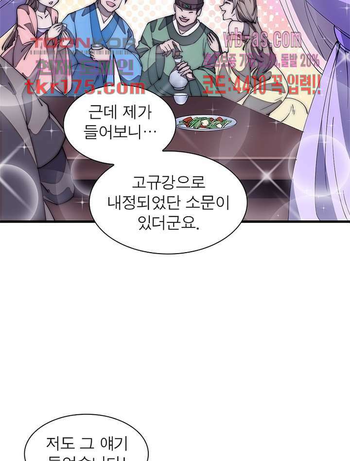 퀘스트 지상 최고의 산적 177화 35
