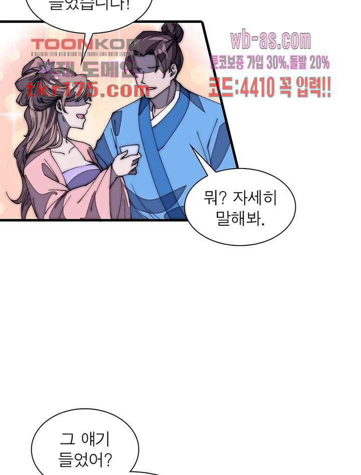 퀘스트 지상 최고의 산적 177화 36