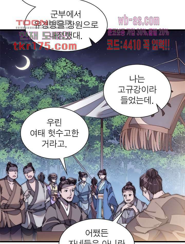 퀘스트 지상 최고의 산적 177화 37