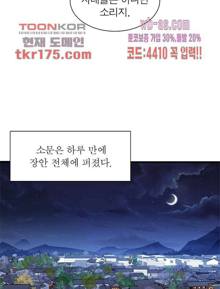 퀘스트 지상 최고의 산적 177화 38