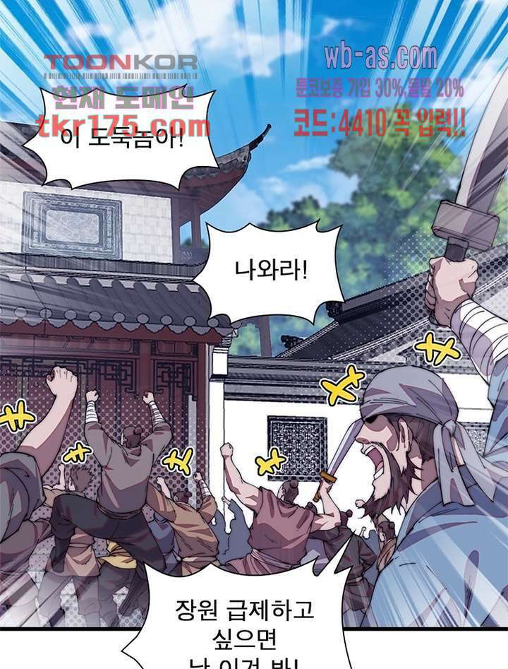 퀘스트 지상 최고의 산적 177화 41