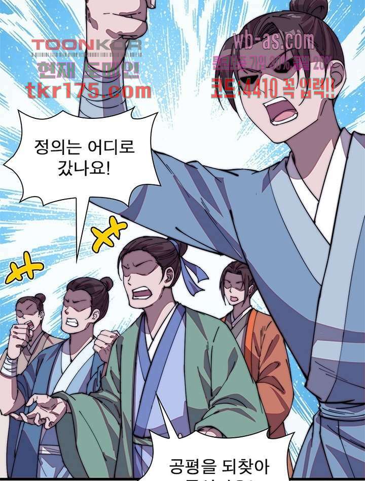 퀘스트 지상 최고의 산적 177화 43