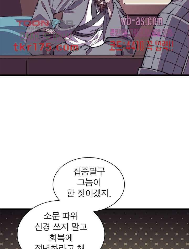 퀘스트 지상 최고의 산적 177화 46