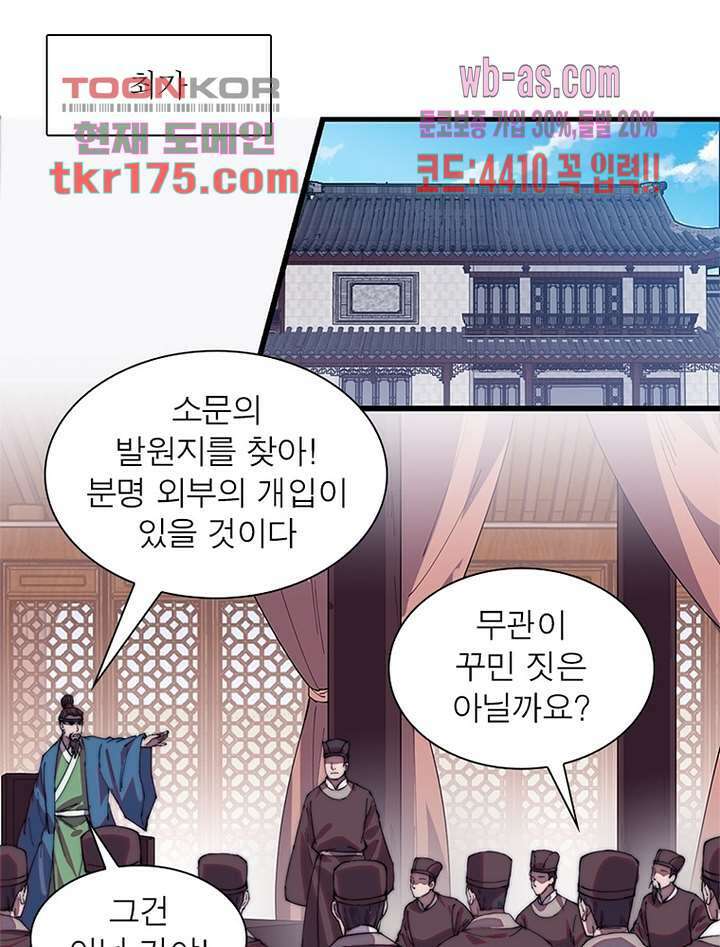 퀘스트 지상 최고의 산적 177화 48