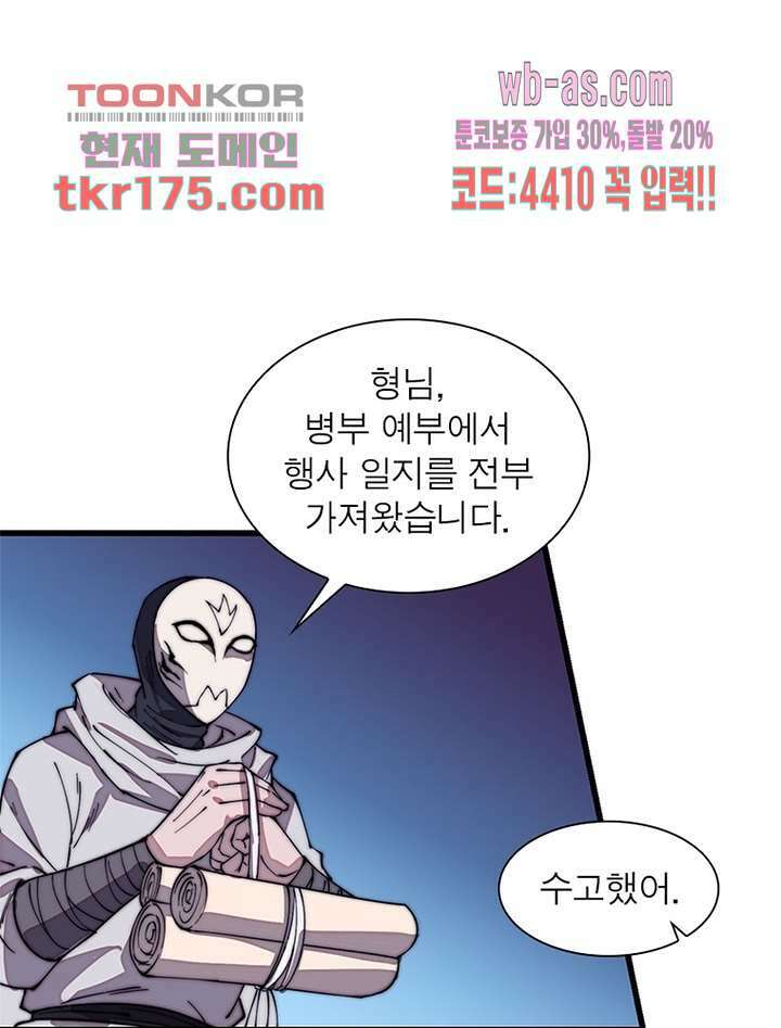 퀘스트 지상 최고의 산적 177화 56